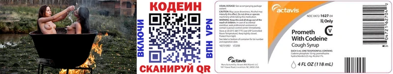 Codein напиток Lean (лин)  KRAKEN   Десногорск 